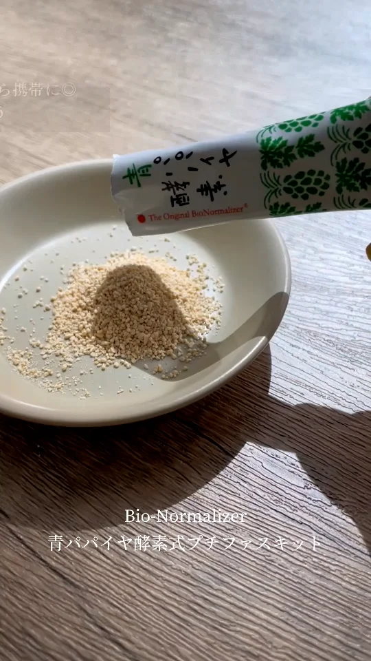 Bio-Normalizer】青パパイヤ酵素 粒子タイプ |酵素|Cosme Bio-Normalizer】青パパイヤ酵素 粒子タイプ |酵素|Cosme