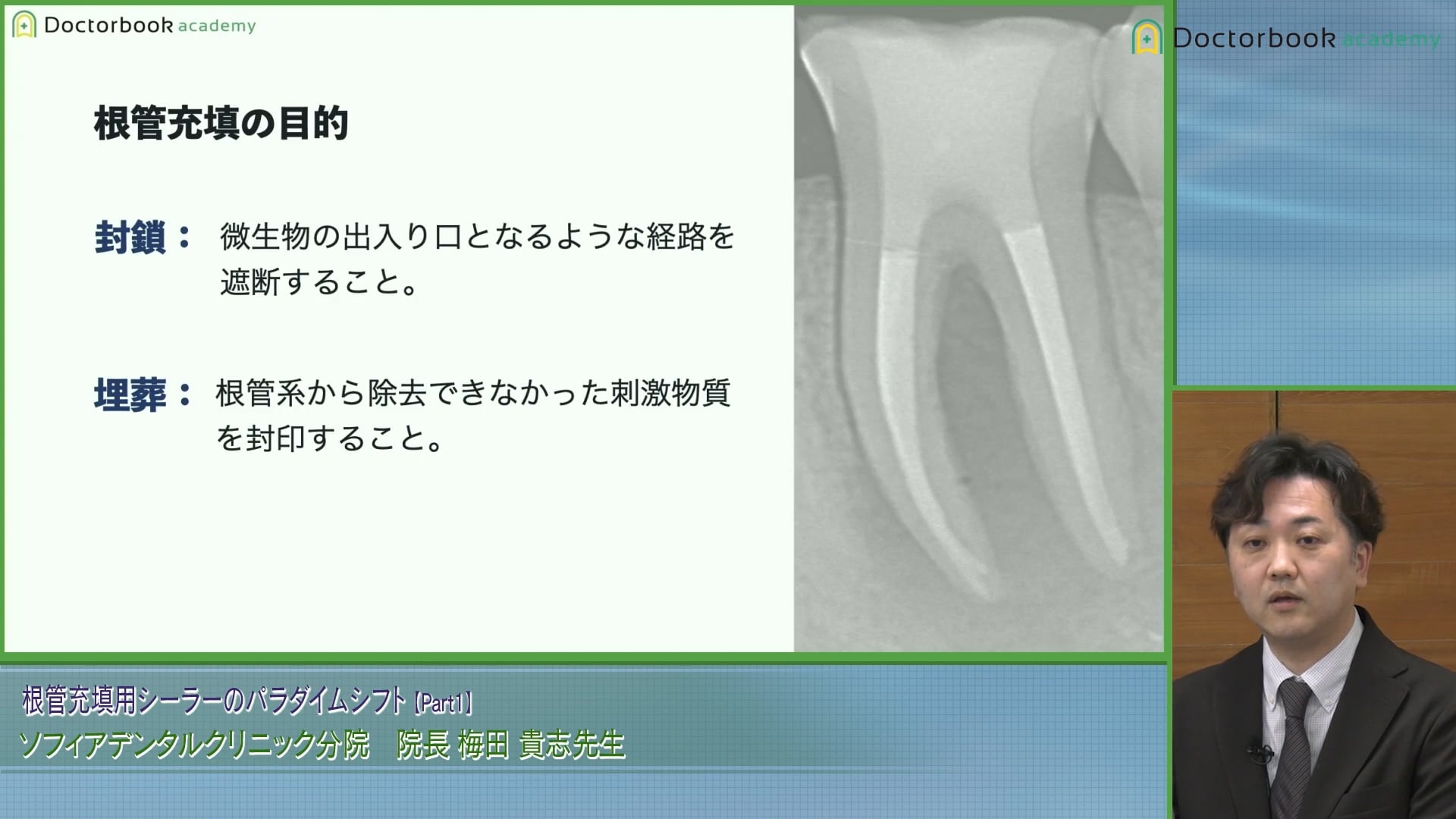 臨床知見録_根管充塡_根管充填の目的