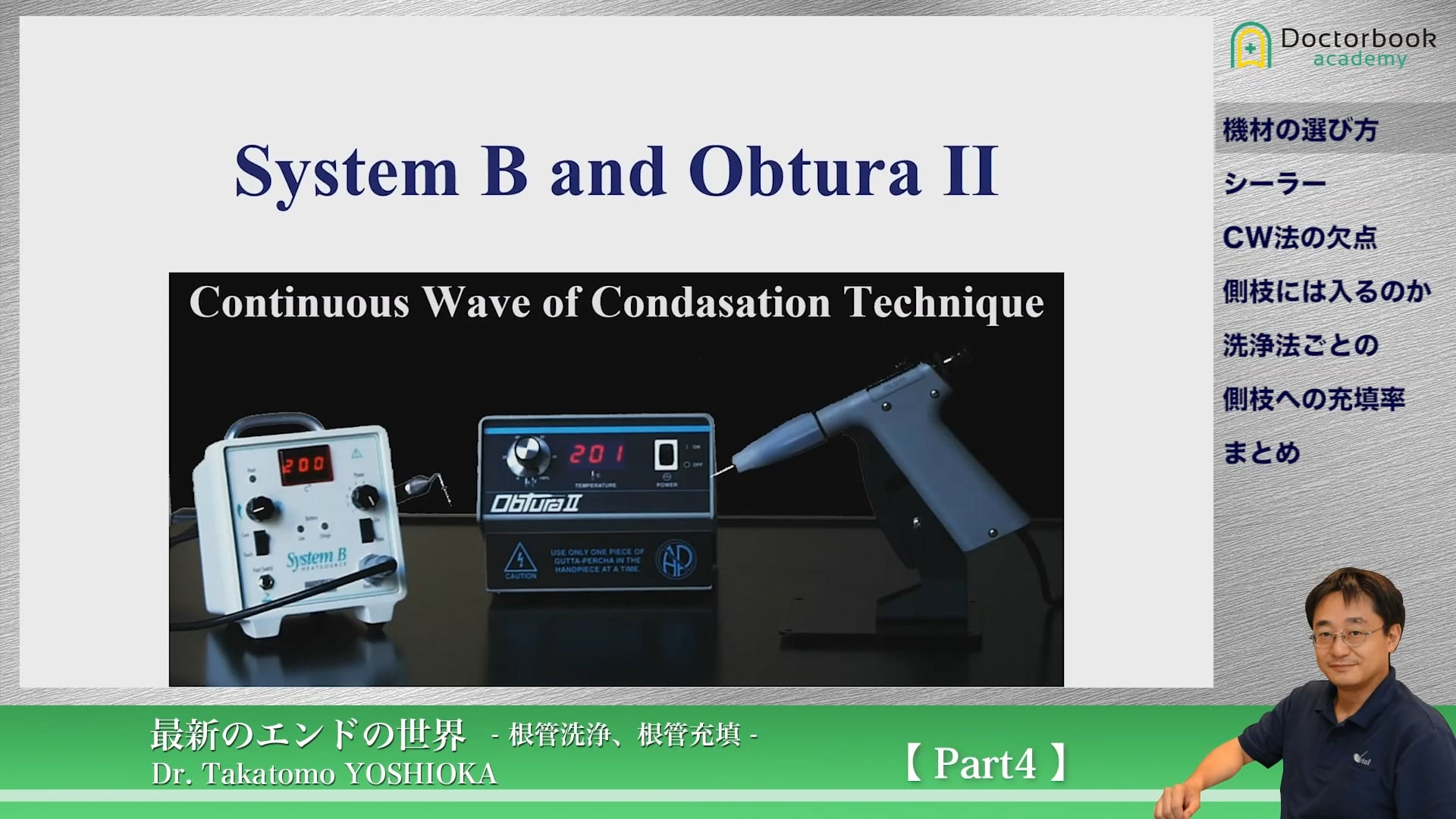 臨床知見録_根管充塡_System Bについての紹介