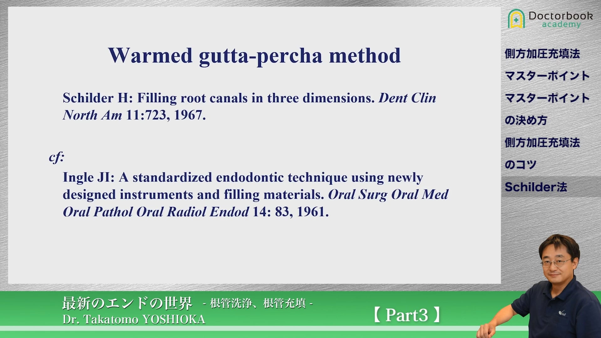 臨床知見録_根管充塡_側方加圧充填と垂直加圧充填の歴史