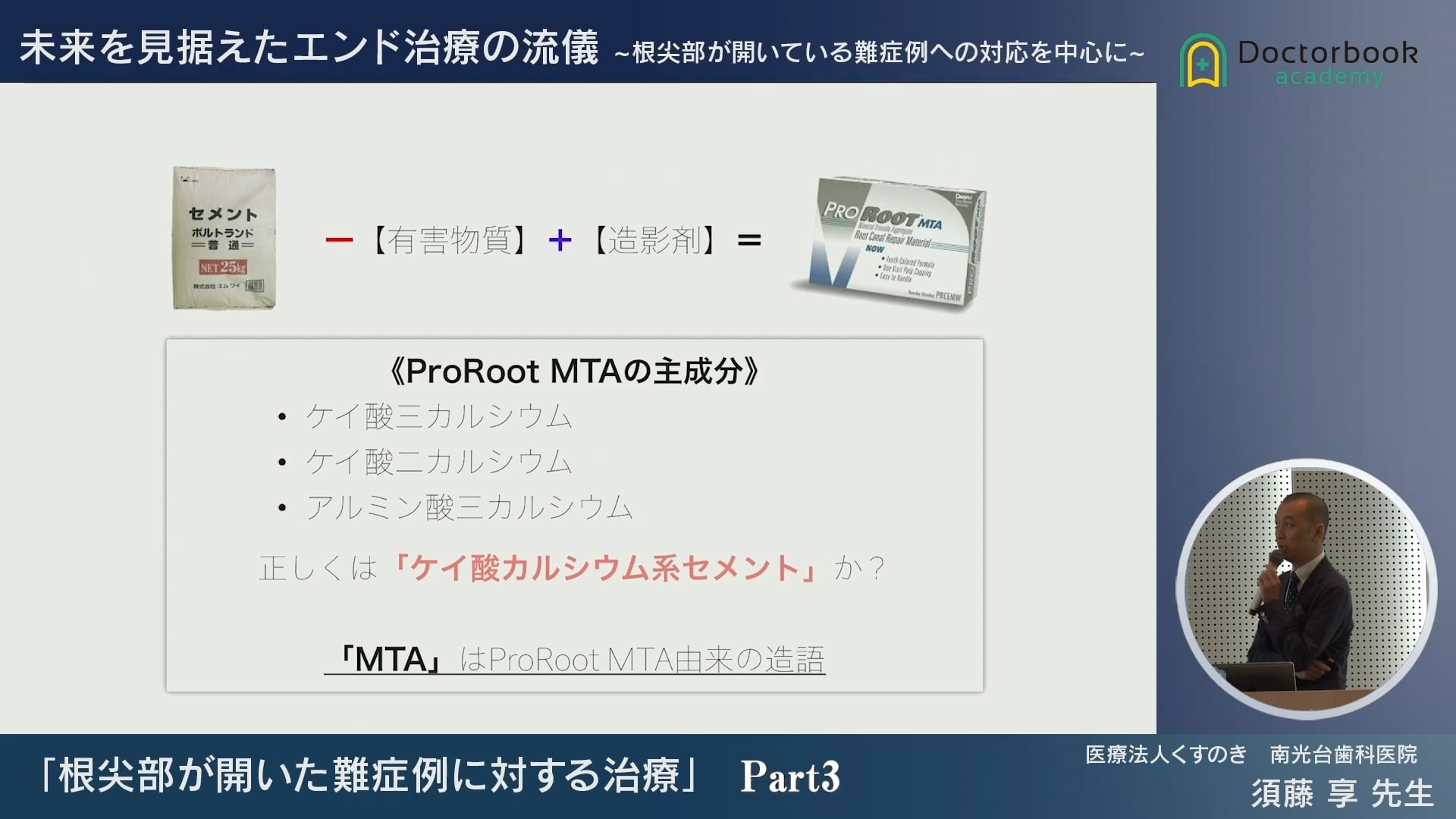 臨床知見録_根管充塡_MTAの一覧