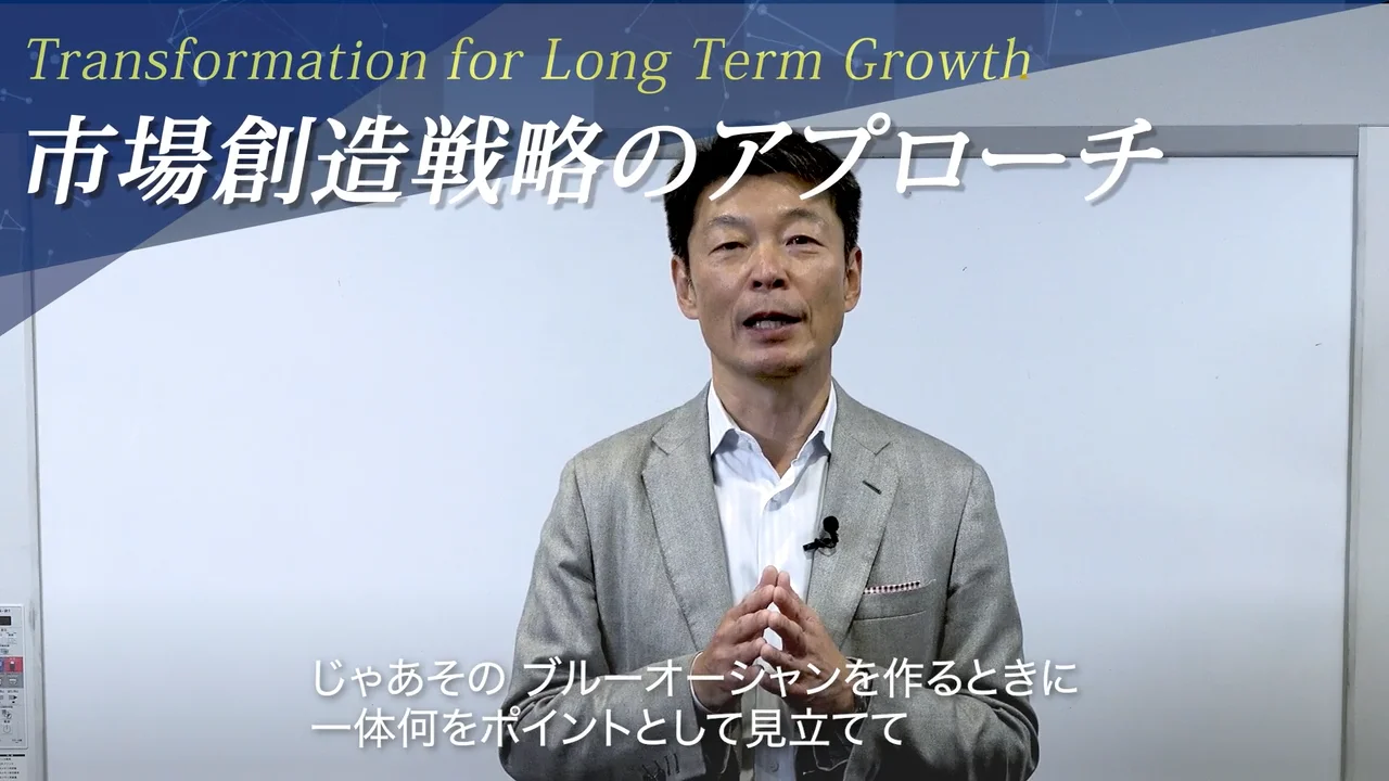 日本企業の市場参入は決定的に遅すぎる！ブルーオーシャンを切り拓く