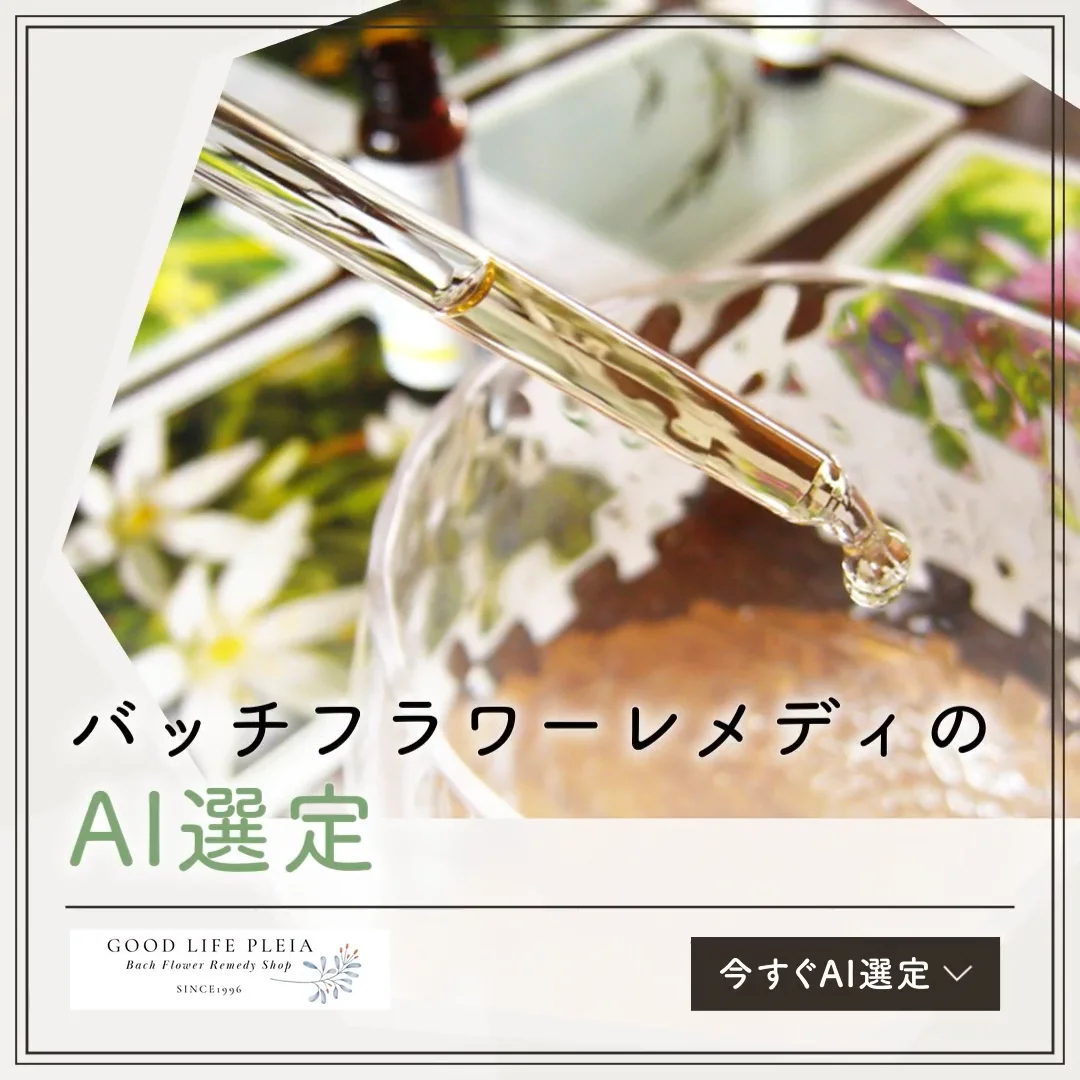 バッチフラワーレメディ　ディスプレイ 特製フラワーボックス バッチフラワー40本セット | バッチフラワー