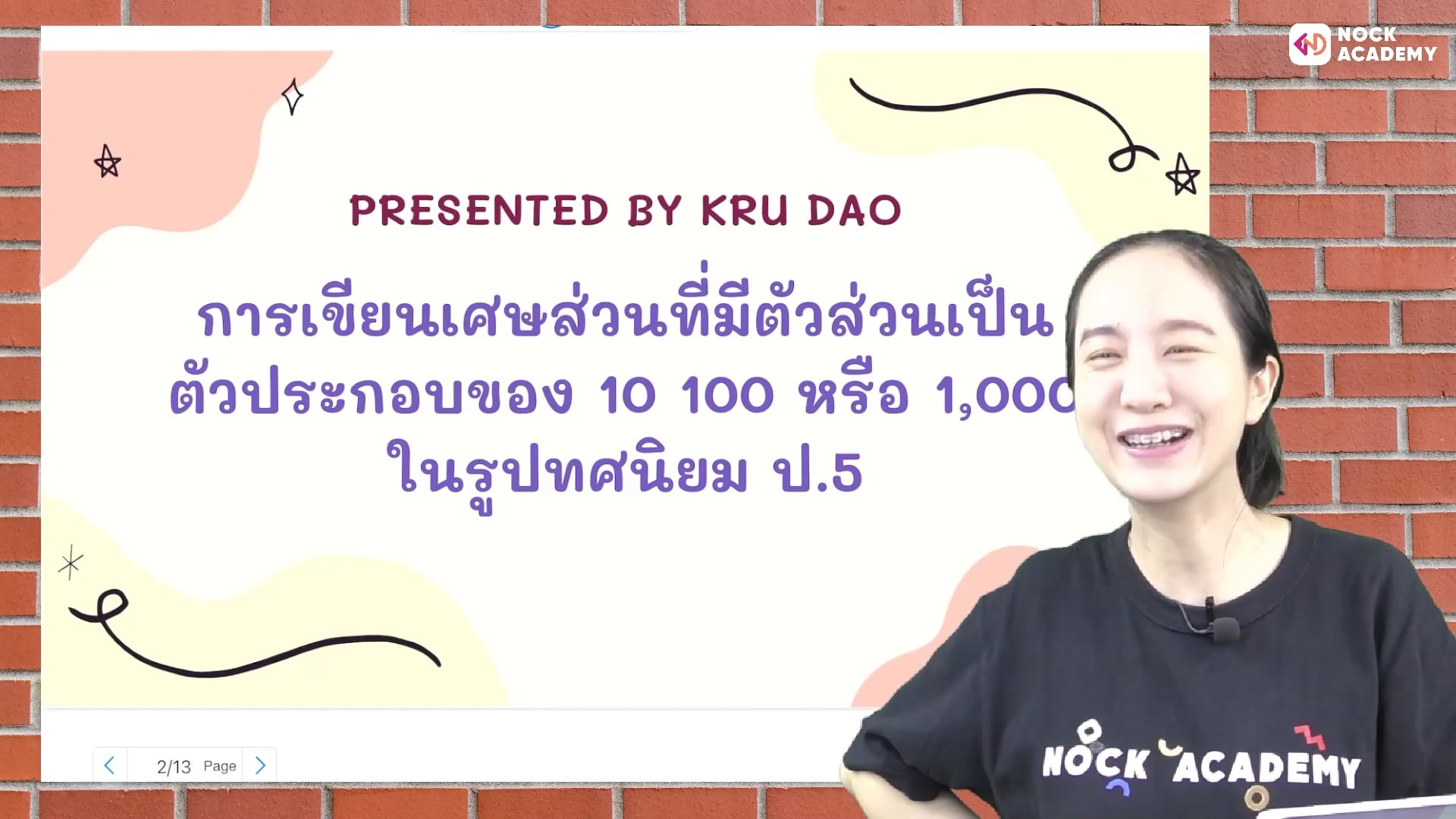 การเขียนเศษส่วนที่มีตัวส่วนเป็นตัวประกอบของ 10 100 หรือ 1,000 ในรูปทศนิยม