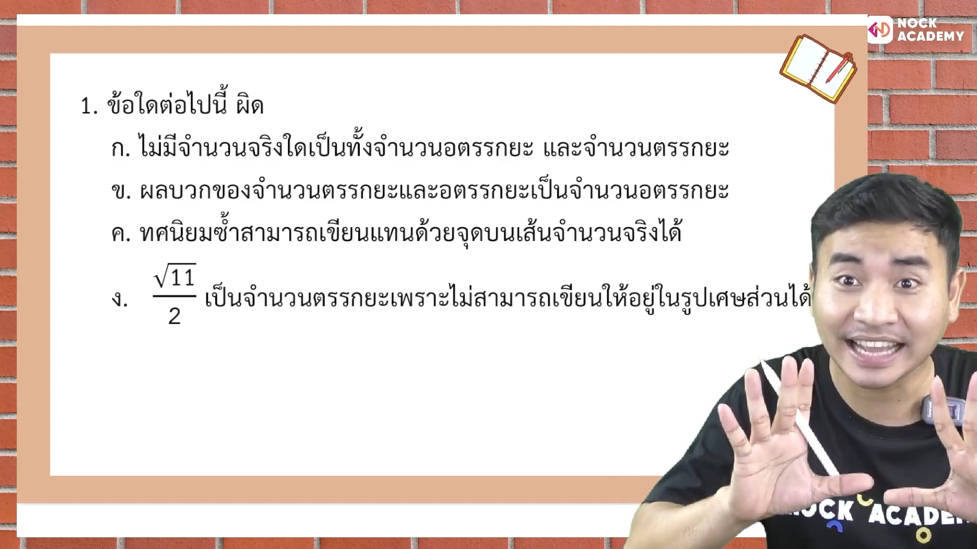 เจาะลึกคณิตศาสตร์ ม.2 เทอม 1 ตอนที่ 2