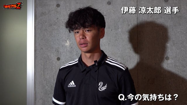 伊藤 涼太郎 選手 6月7日（水）vs レイラック滋賀 試合後会見