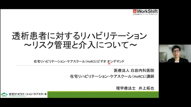 透析患者に対するリハビリテーション～リスク管理と介入について～