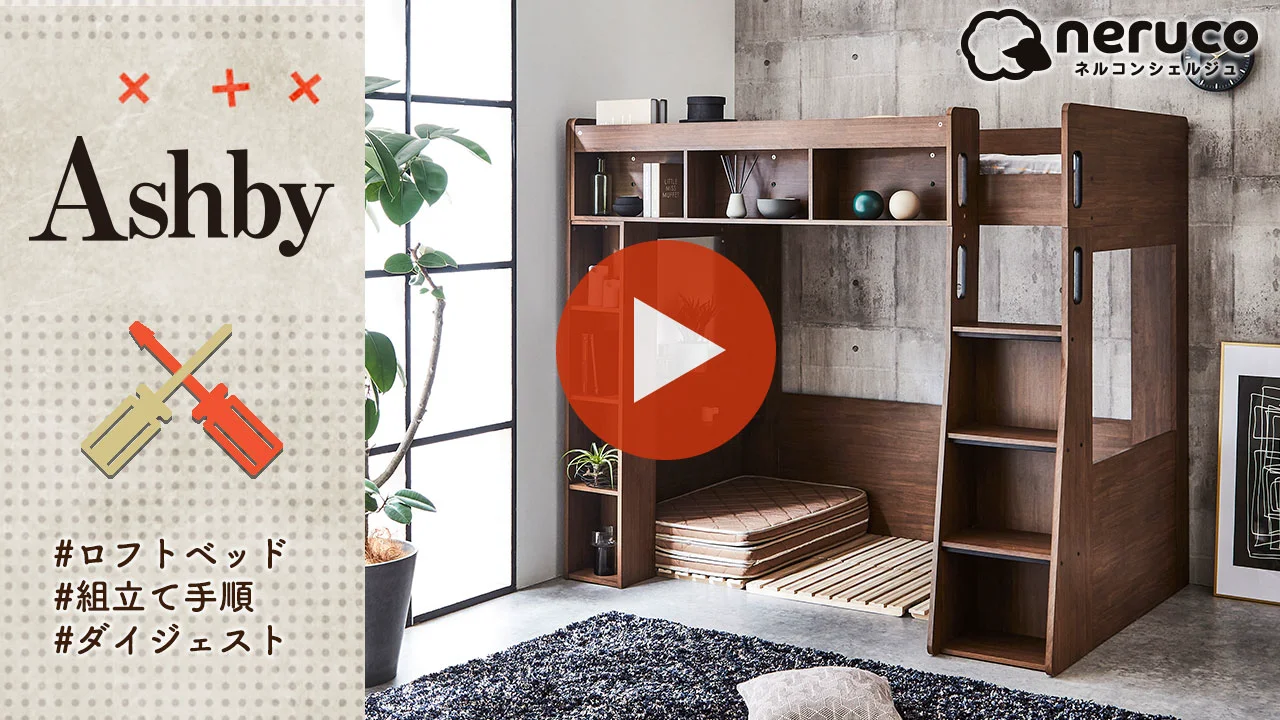 木製 ロフトベッド Ashby(アシュビー) シングル シンプル 木製 ロフトベッド Ashby(アシュビー) シングル シンプル