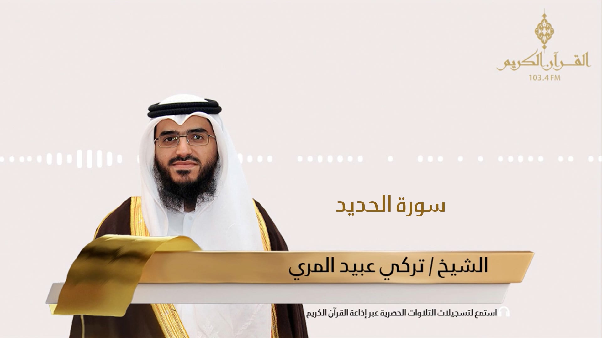 سورة الحديد