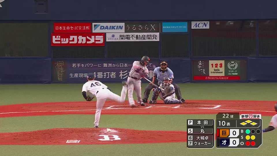 【10回表】バファローズ・本田仁海 ジャイアンツ・丸佳浩にグランドスラムを被弾…  2023年6月8日 オリックス・バファローズ 対 読売ジャイアンツ