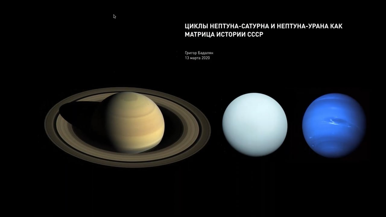 Циклы_нептуна-сатурна_как_матрица_истории_россии-cccp (1080p)