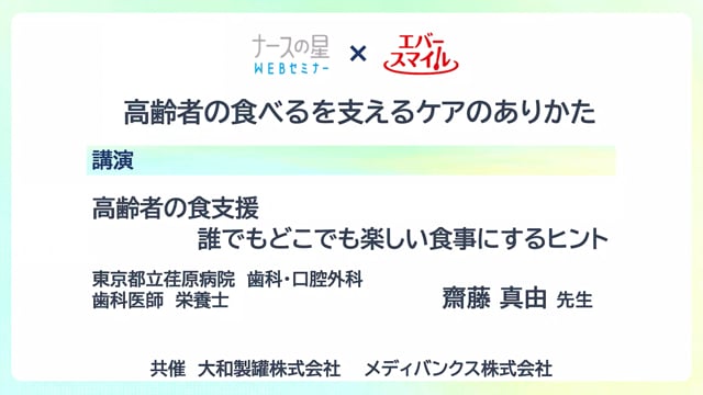 高齢者の食べるを支えるケアのあり方