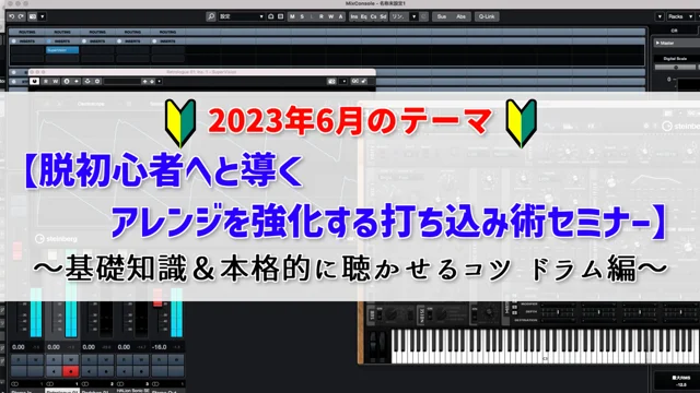 【内容チラ見せ！】22.8.5(土)20:00～【暗い曲作りを目指す 初心者特化セミナー】～メロディ作りの基礎 3種類のマイナースケール編～