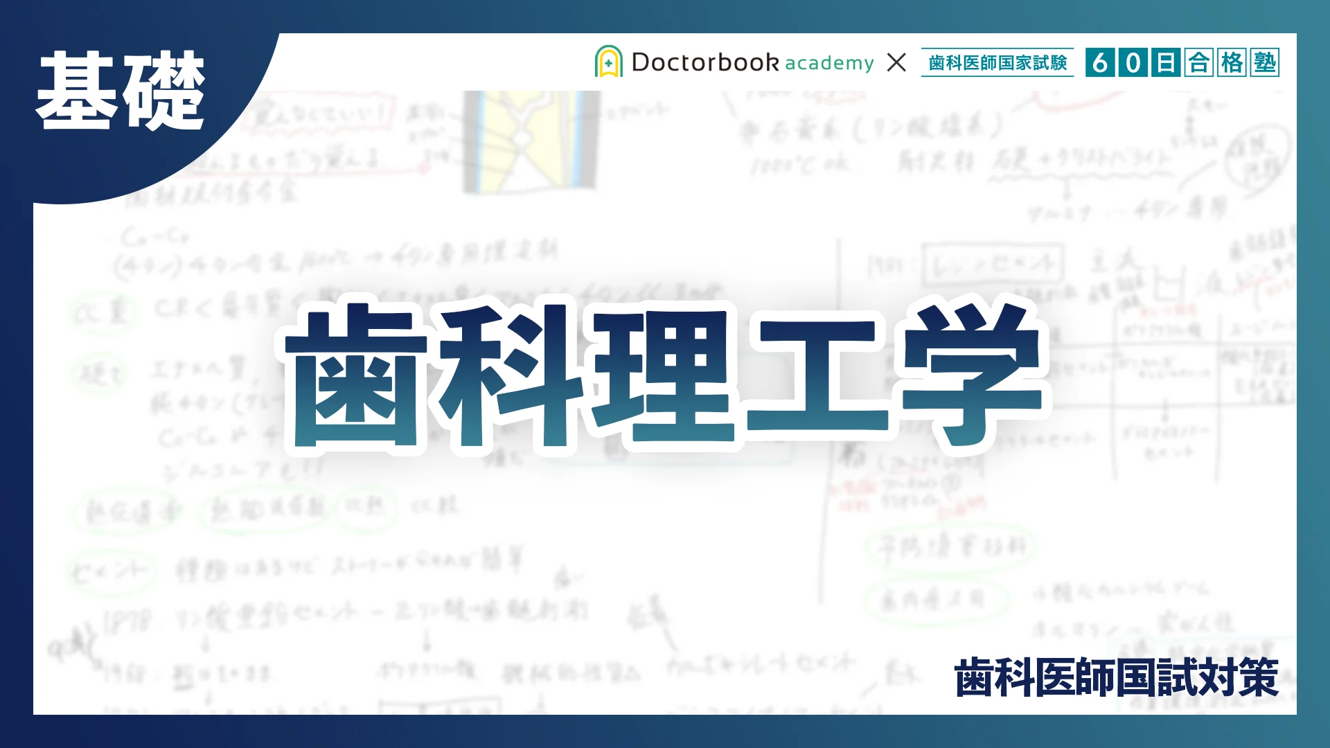 117回歯科医師国家試験対策 『生理学・薬理学・微生物学・免疫学』の講義資料 117回歯科医師国家試験対策 『生理学・薬理学・微生物学・免疫学