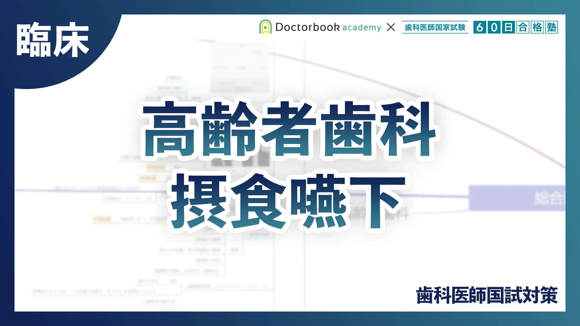 第116回歯科医師国家試験問題解説書 | DES歯学教育スクール |本