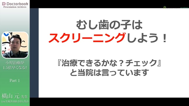 出来る子だけ治療に進もう！