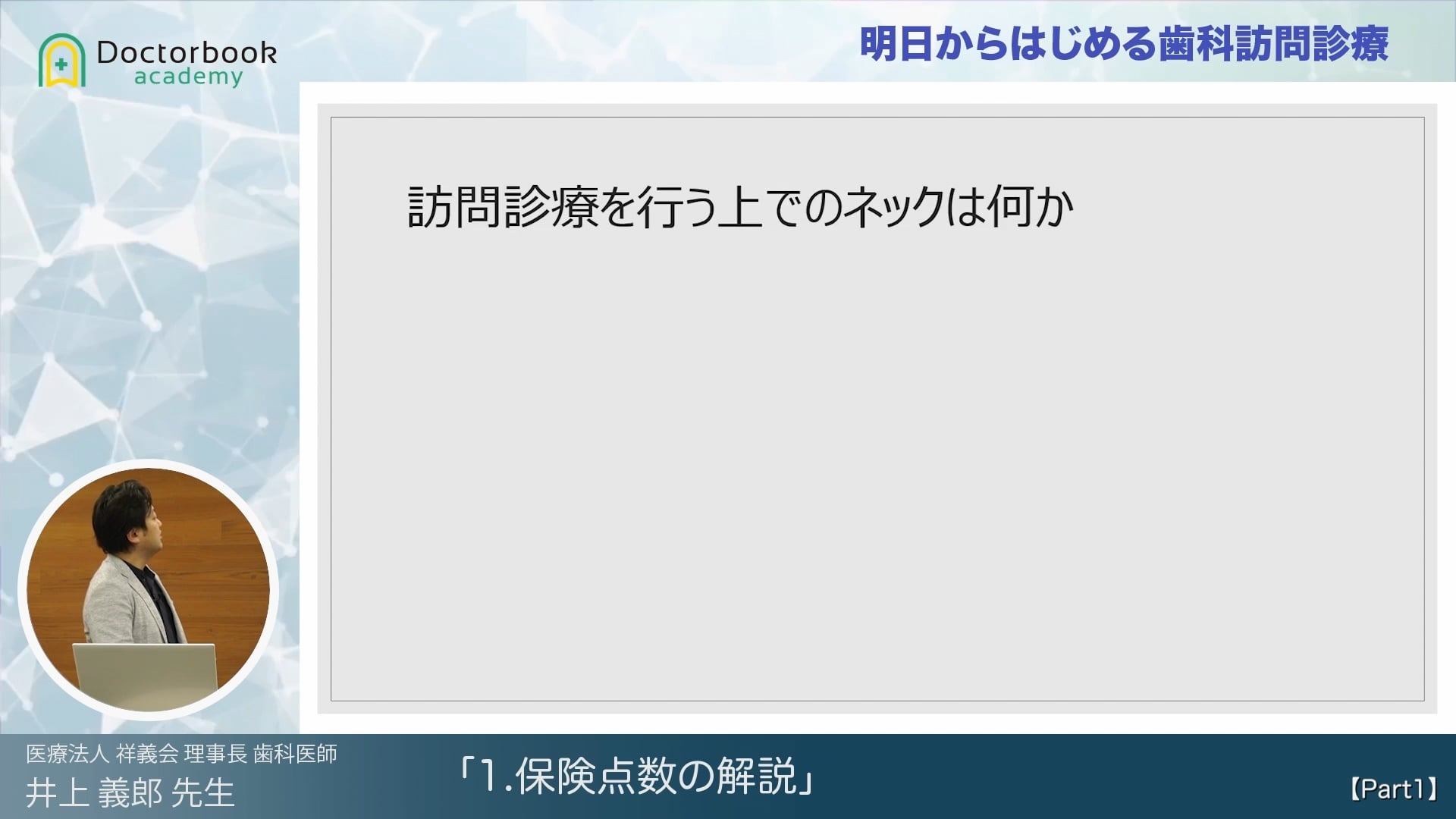 臨床知見録_訪問診療_訪問診療がネックな理由