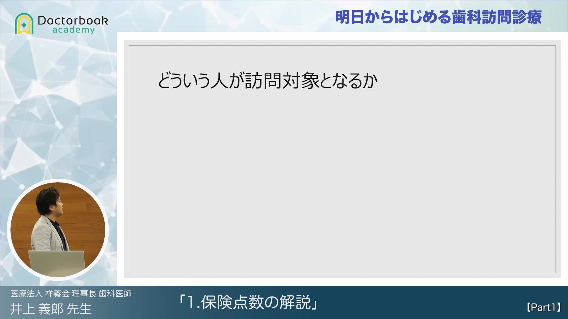 臨床知見録_訪問診療_訪問診療の意義