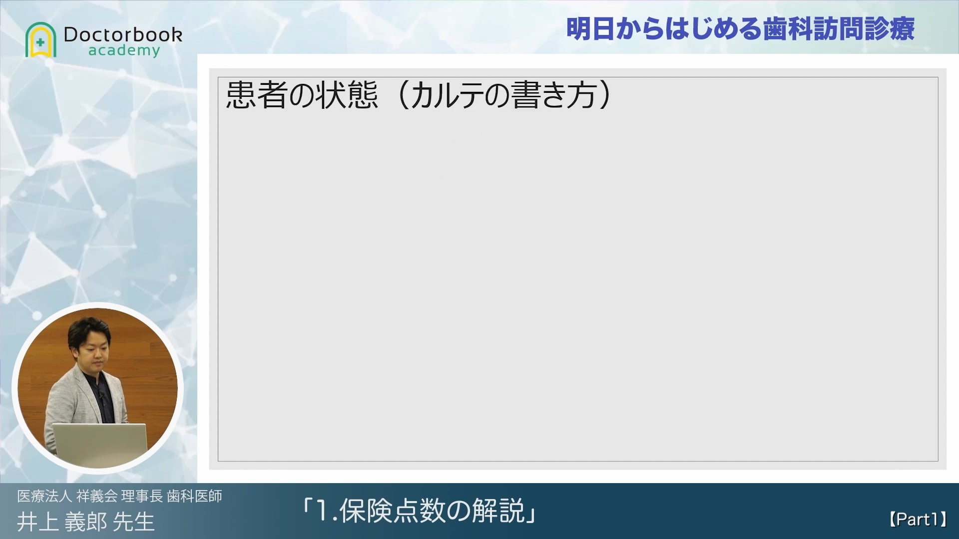 臨床知見録_訪問診療_患者の状態についてのカルテ記載方法