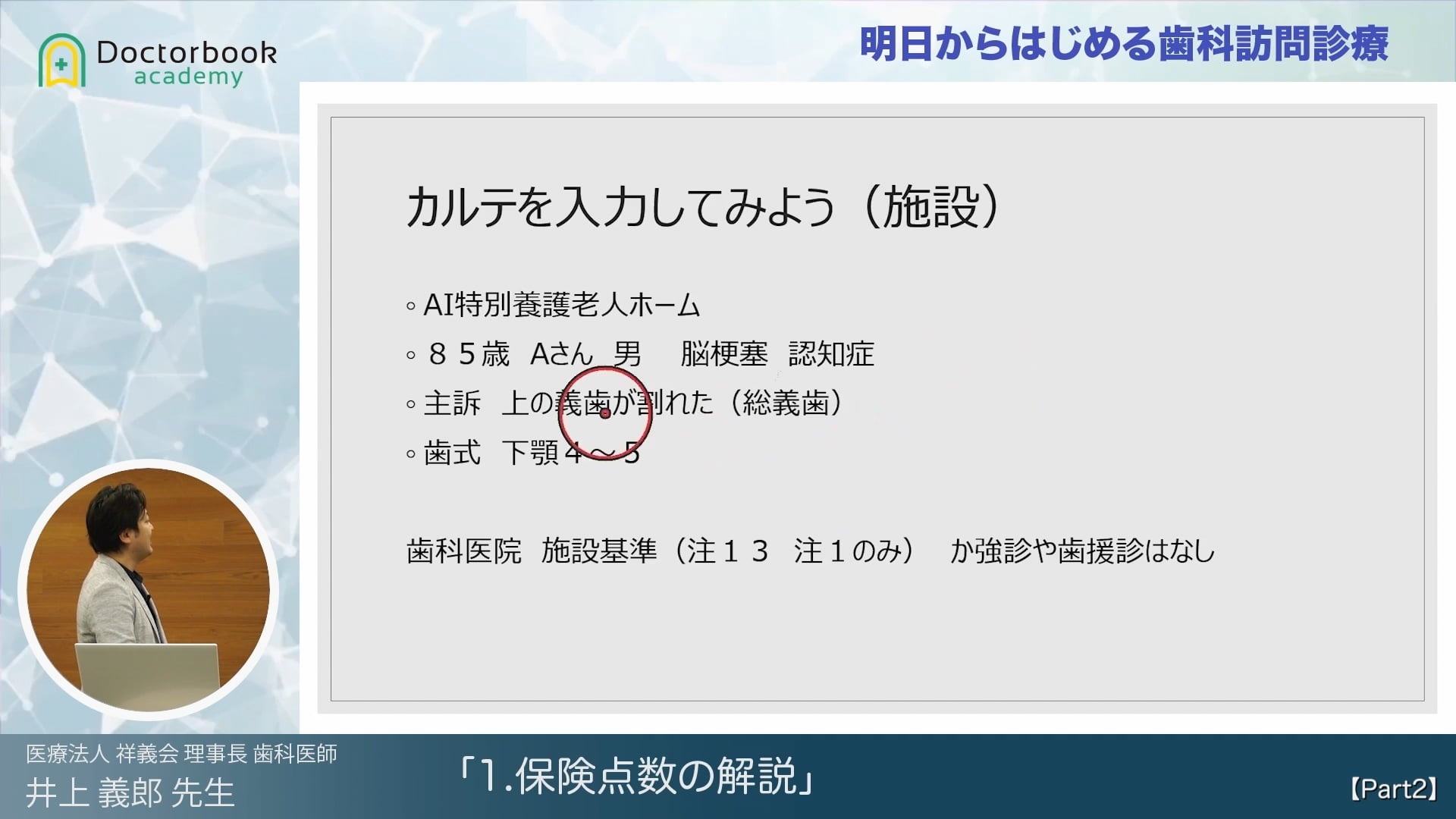 臨床知見録_訪問診療_実際のカルテ入力について