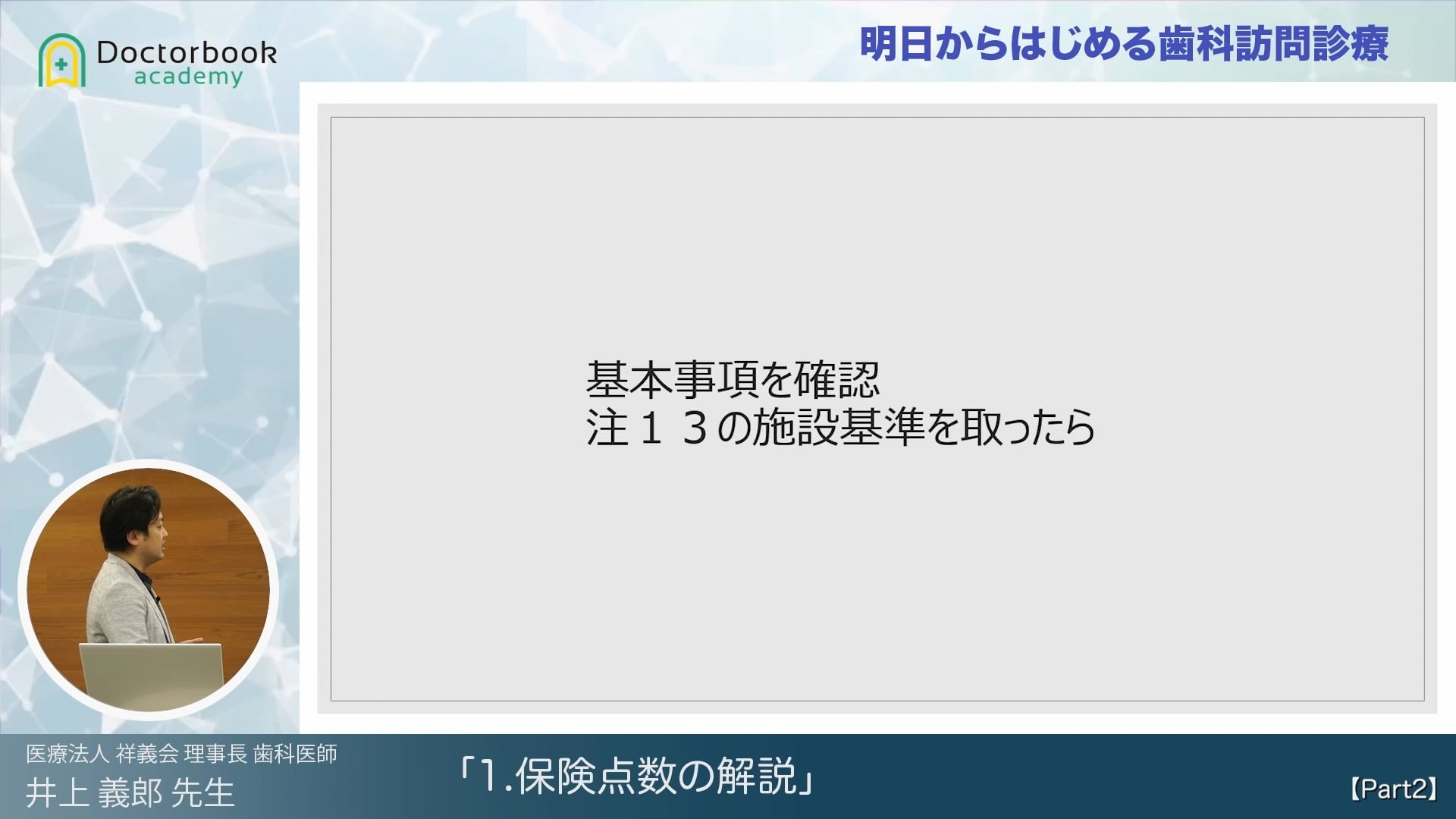 臨床知見録_訪問診療_同一建物と単一建物