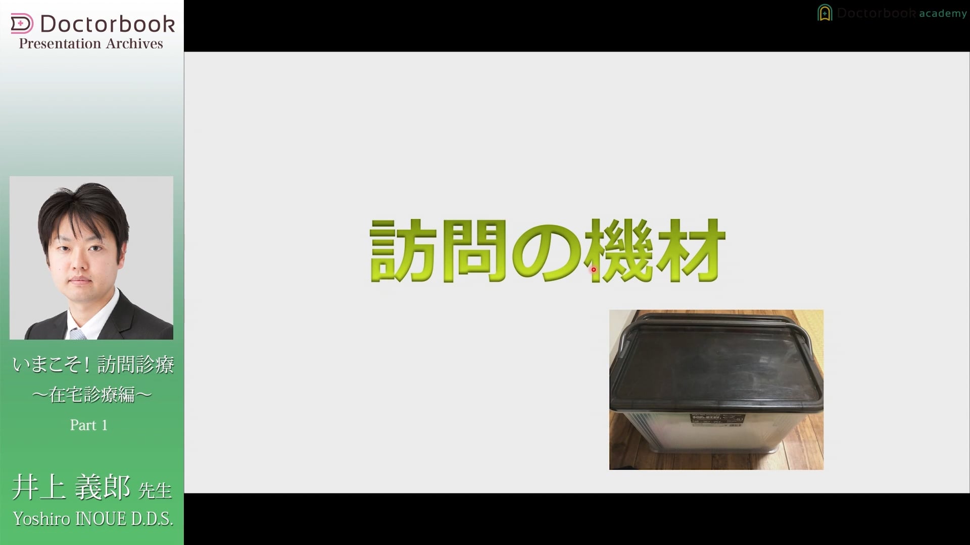 臨床知見録_訪問診療_基本ボックス