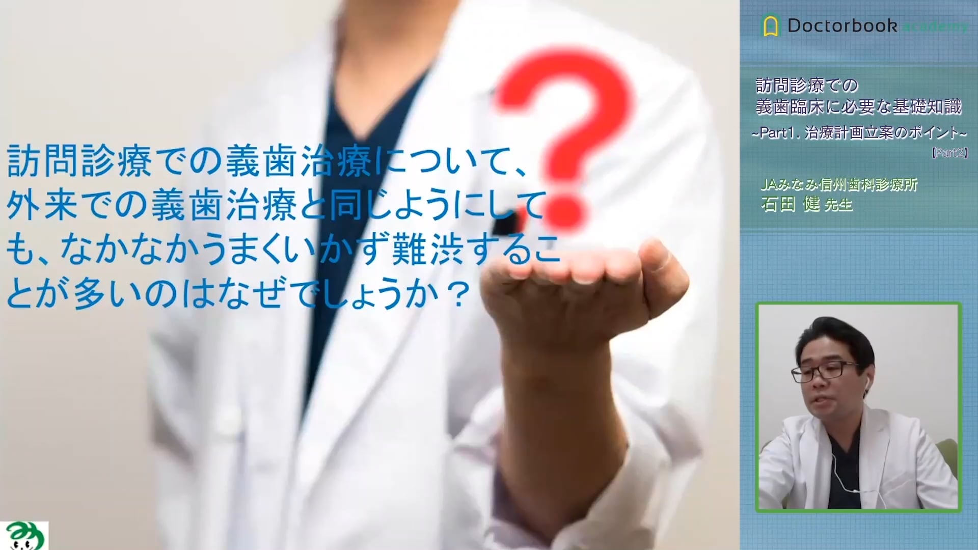 臨床知見録_訪問診療_歯科訪問診療における義歯治療の難しさ