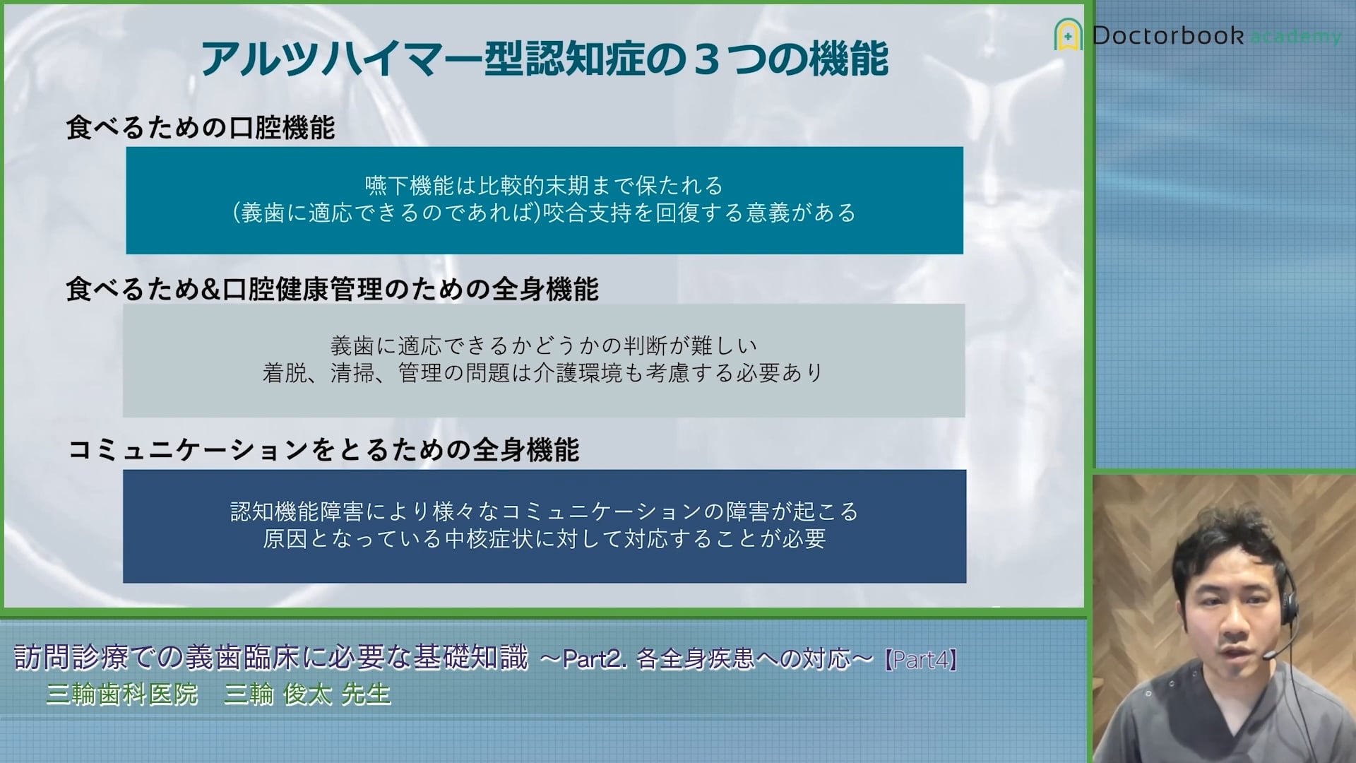 臨床知見録_訪問診療_アルツハイマー型認知症の患者さんへの配慮について