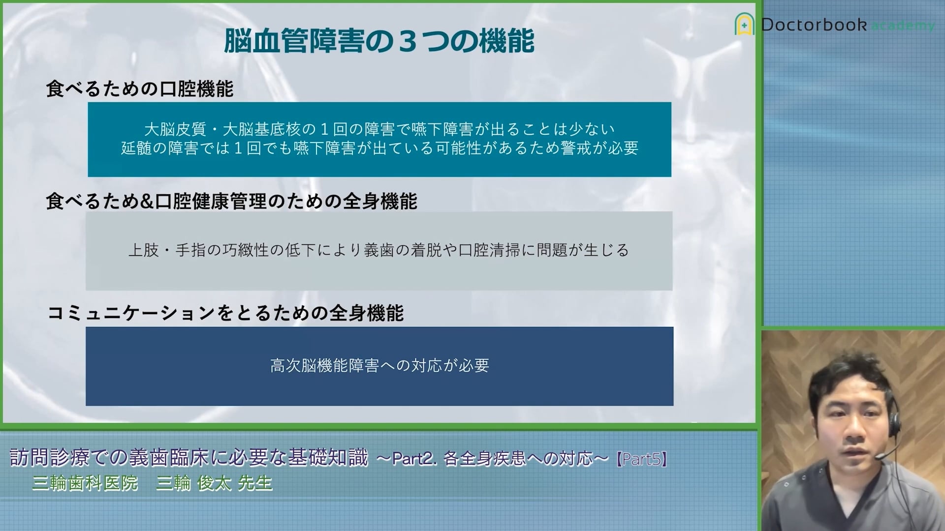 臨床知見録_訪問診療_脳血管障害の患者さんへの配慮について