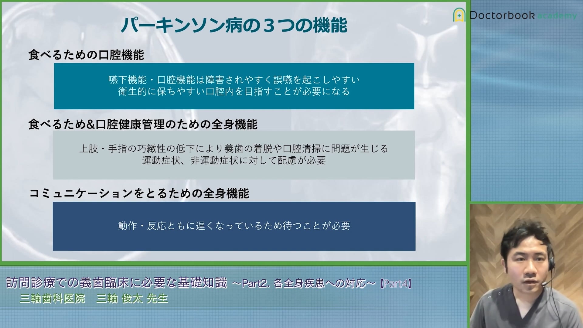 臨床知見録_訪問診療_パーキンソン病/症候群の患者さんへの配慮について