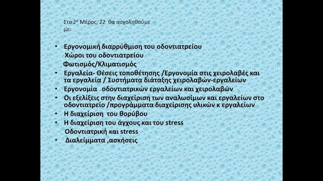 Εργονομία Μέρος #2.