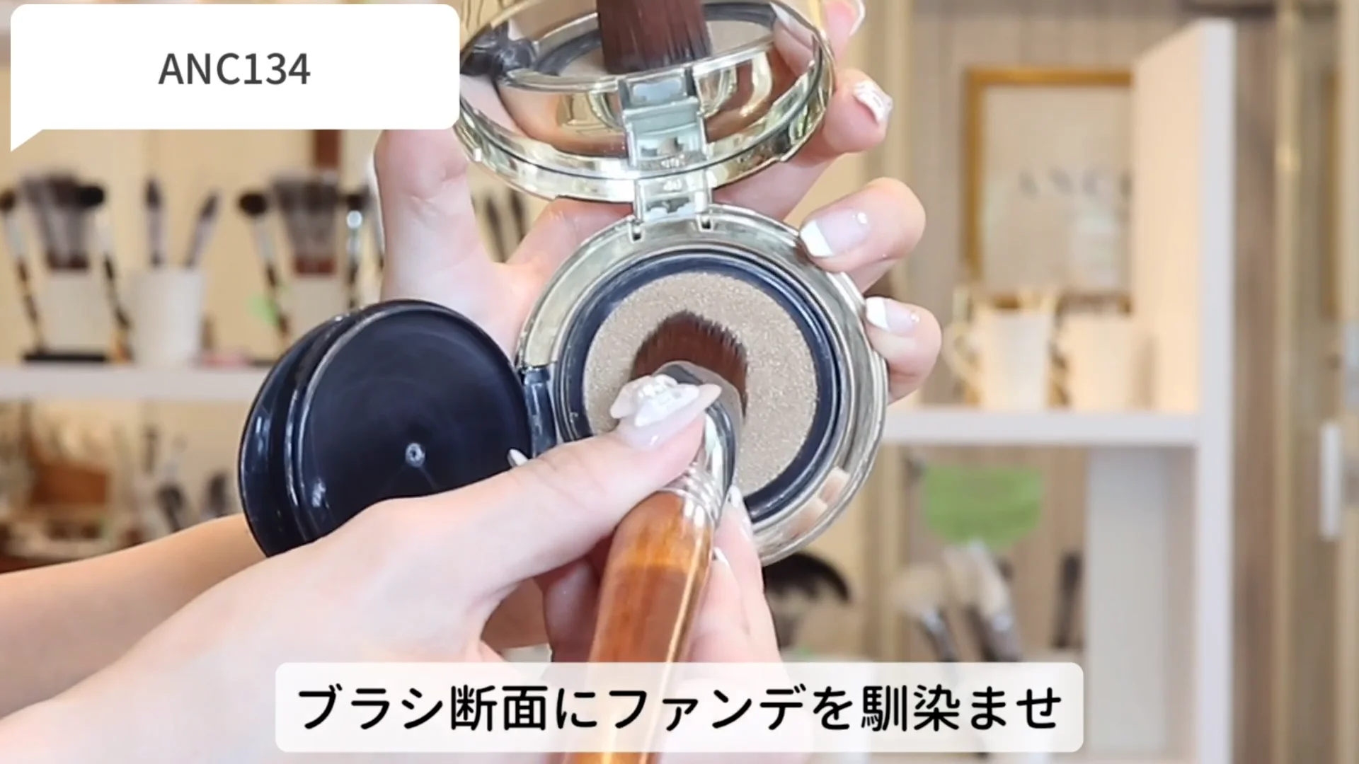 韓国人気No.1メイクブラシ アンシブラシ(Ancci brush) | 【ケース付き
