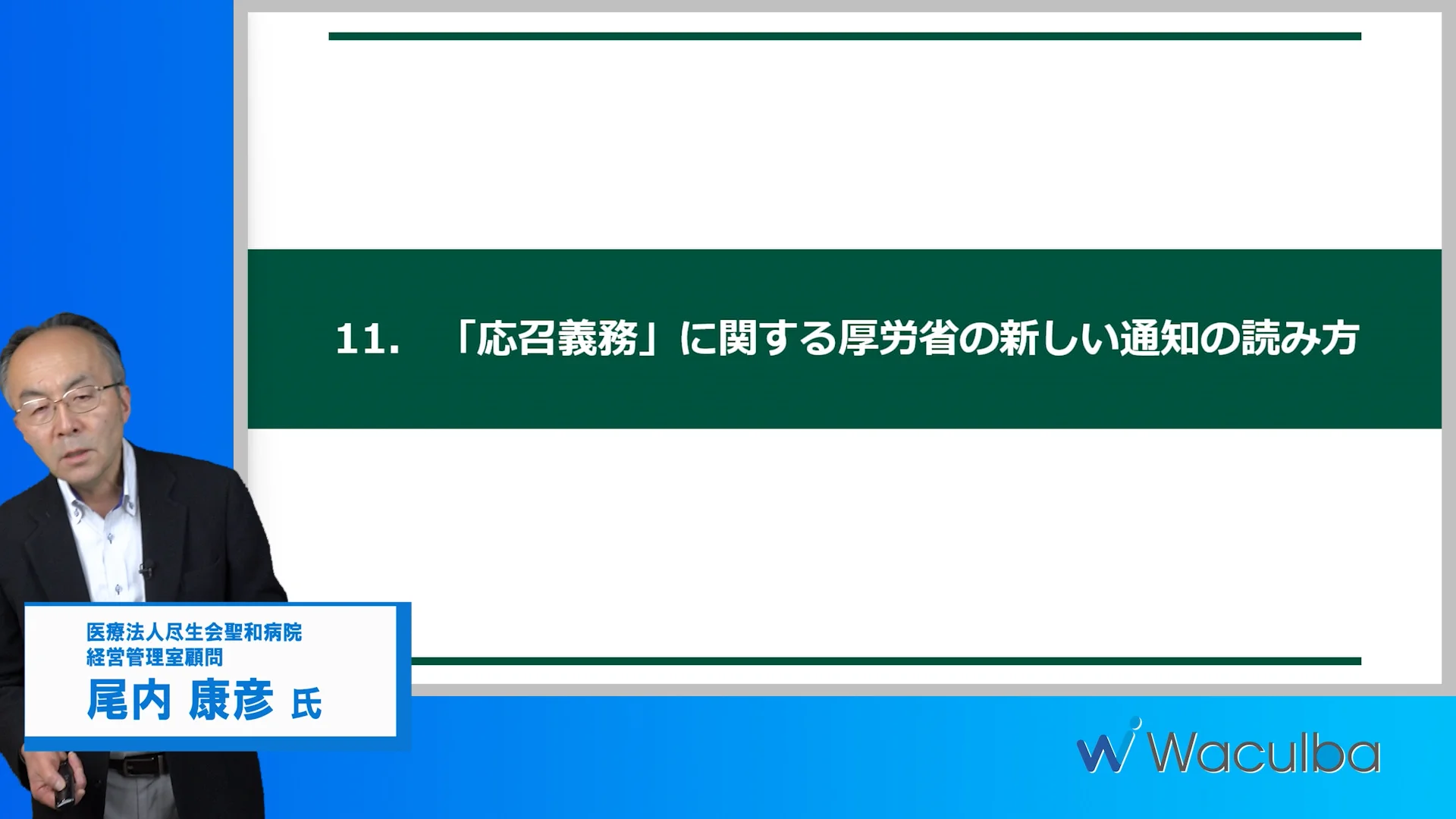 患者トラブルを解決する技術 ―理不尽な要求からスタッフと組織を守るために―_患者トラブルを解決する技術_12.「応召義務」に関する厚労省の新しい通知の読み方