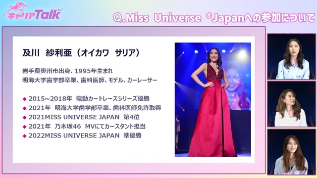 【歯科医師 × MISS UNIVERSE JAPAN】歯科医師、2022Miss Universe ®Japan準グランプリ、カーレーサー 及川 紗利亜 先生