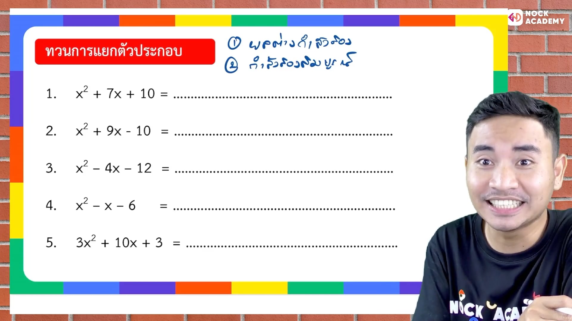 เจาะลึกคณิตศาสตร์ ม.3 เทอม 1 ตอนที่ 4
