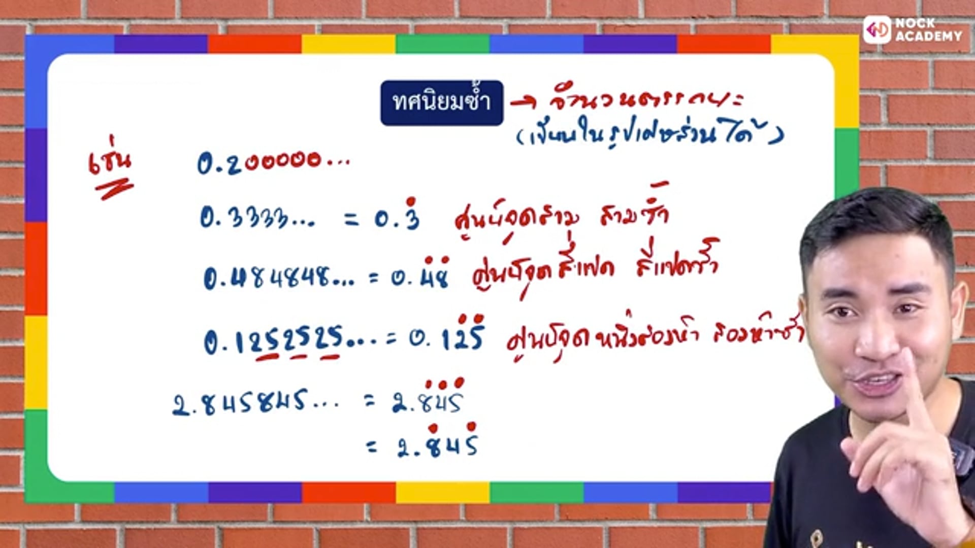 เจาะลึกคณิตศาสตร์ ม.2 เทอม 1 ตอนที่ 4