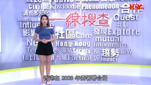 20230621 HOY TV | 一線搜查 (上)