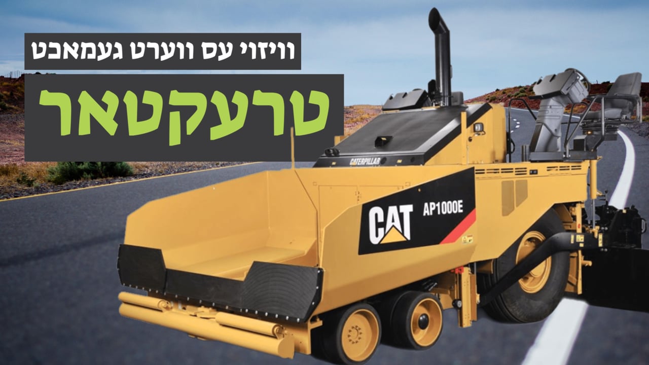 ווי אזוי עס ווערט געמאכט א טרעקטאר