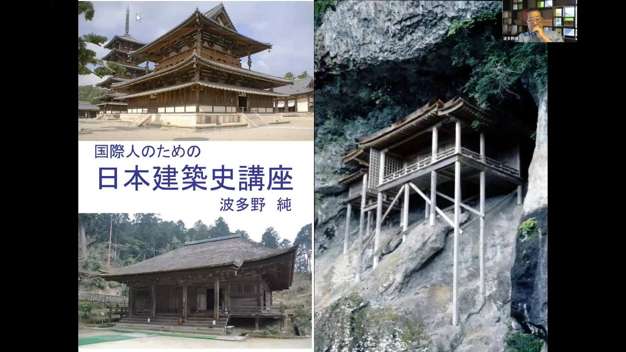 国際人のための日本建築史講座(全10回) - IJCEE 国際人のための日本建築史講座(全10回) - IJCEE