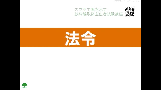 法令（全）PDF付き　音声なし