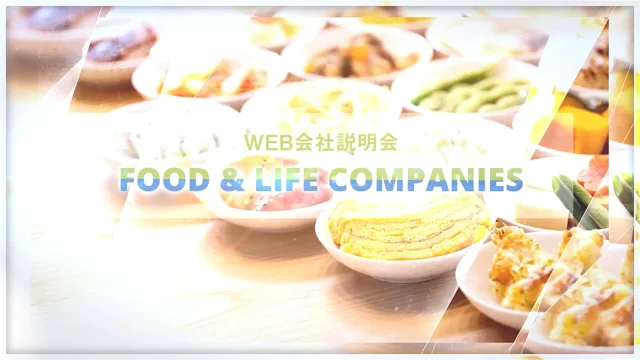 株式会社FOOD & LIFE COMPANIES説明動画（2024年度新卒用）