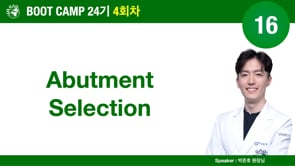 [Boot Camp 24기 4회차] 16 Abutment Selection - 박준호 원장님