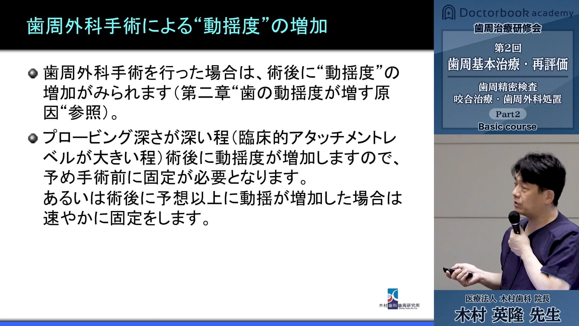 臨床知見録_歯周外科治療_歯周外科手術による動揺度の増加