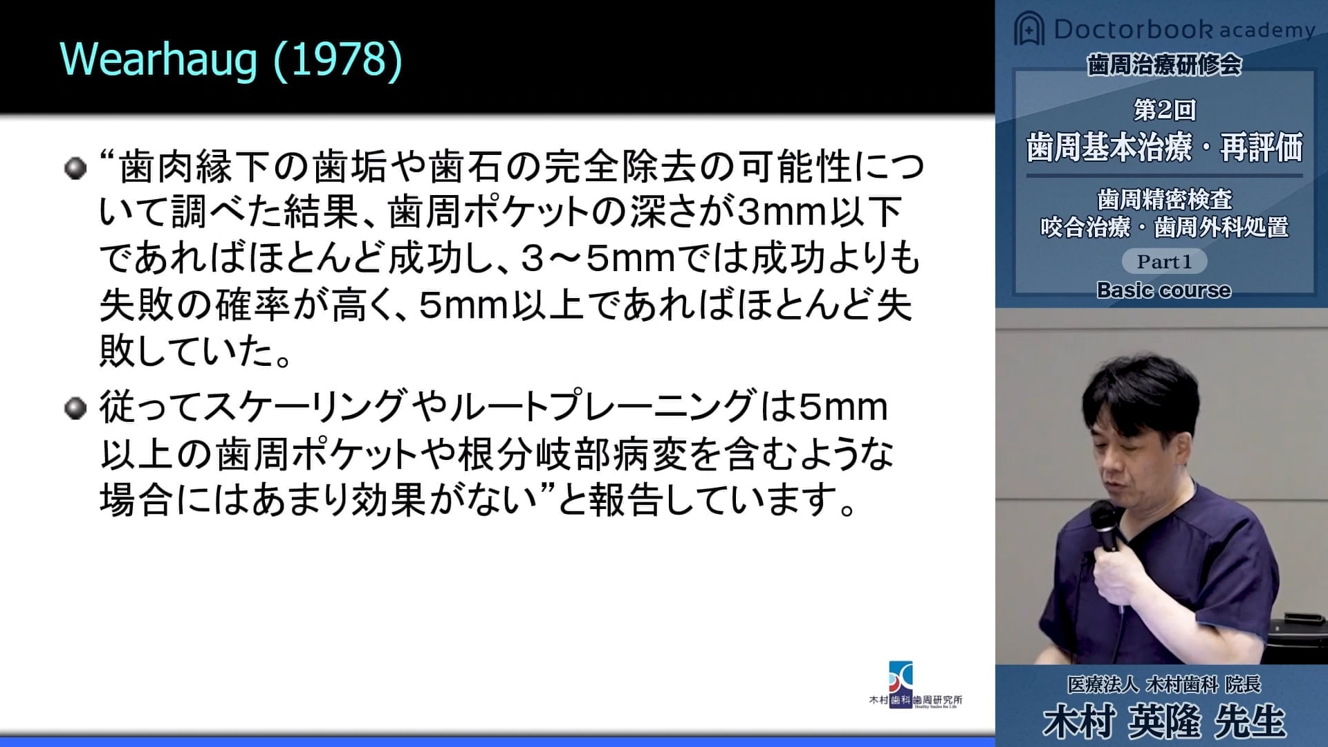 臨床知見録_歯周外科治療_歯周外科治療の必要性、適応症のポケット深さ