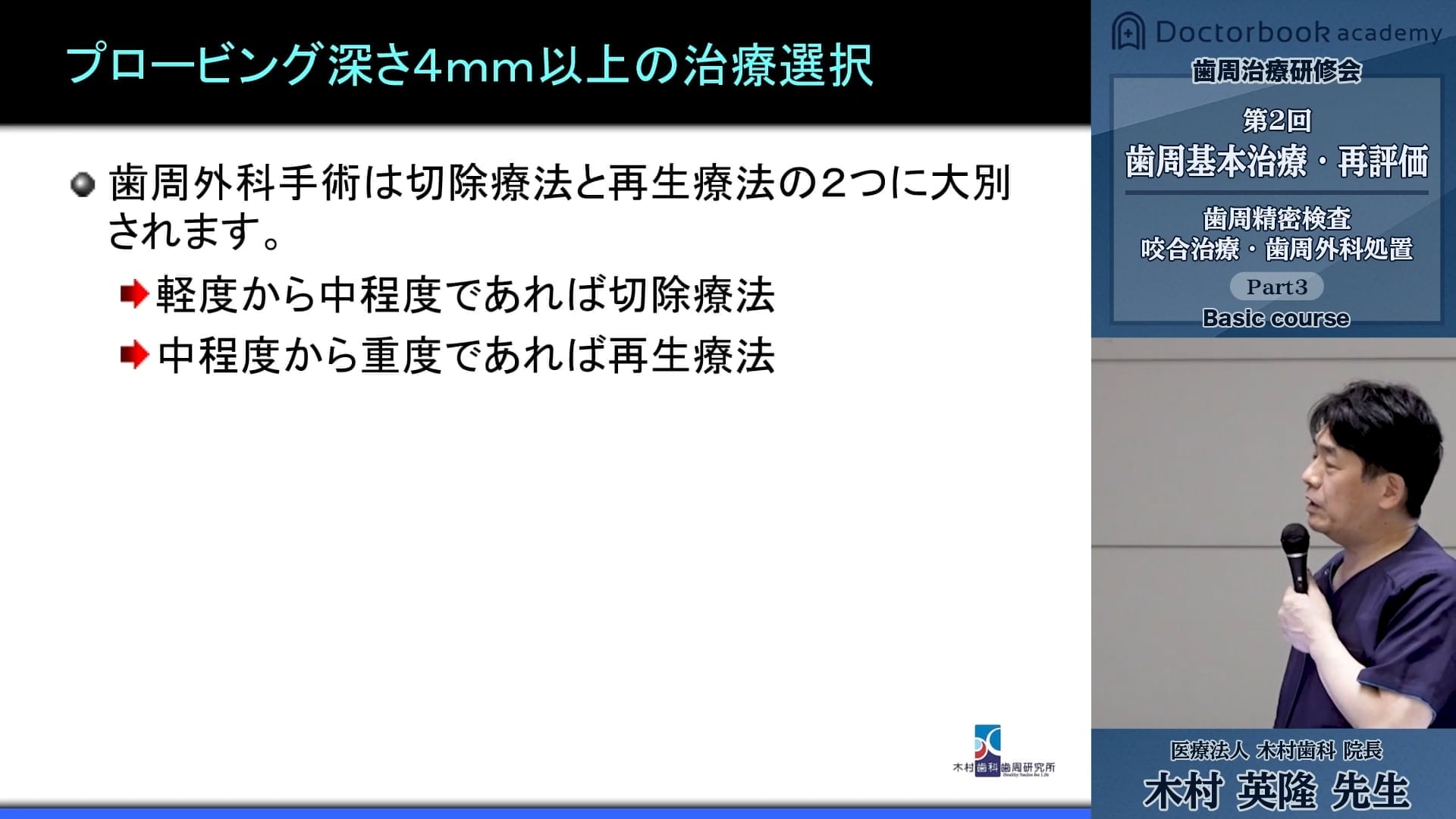 臨床知見録_歯周外科治療_歯周外科処置の対応について