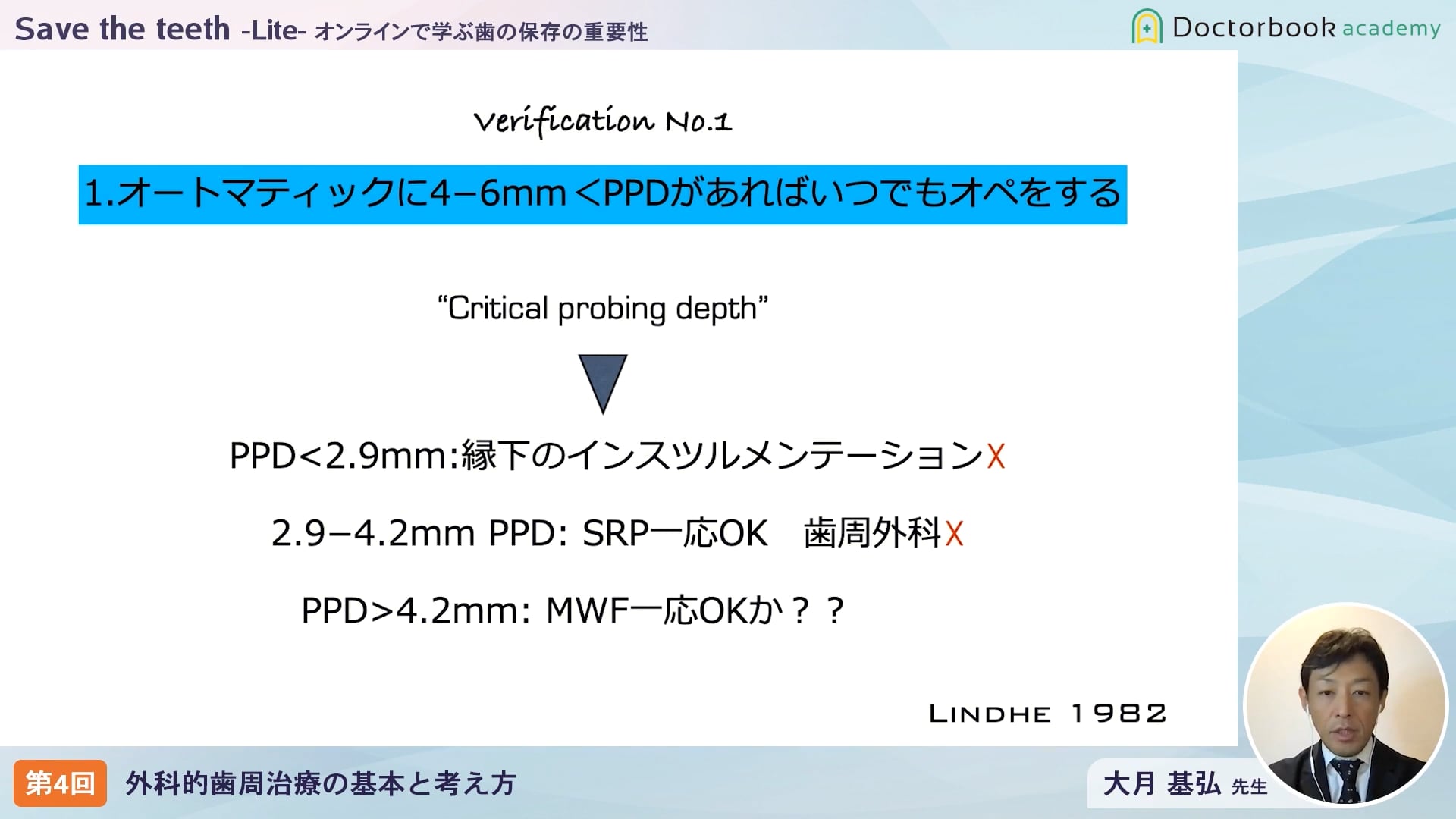 臨床知見録_歯周外科治療_ポケット深さ4mmで外科処置を行うべきかについて