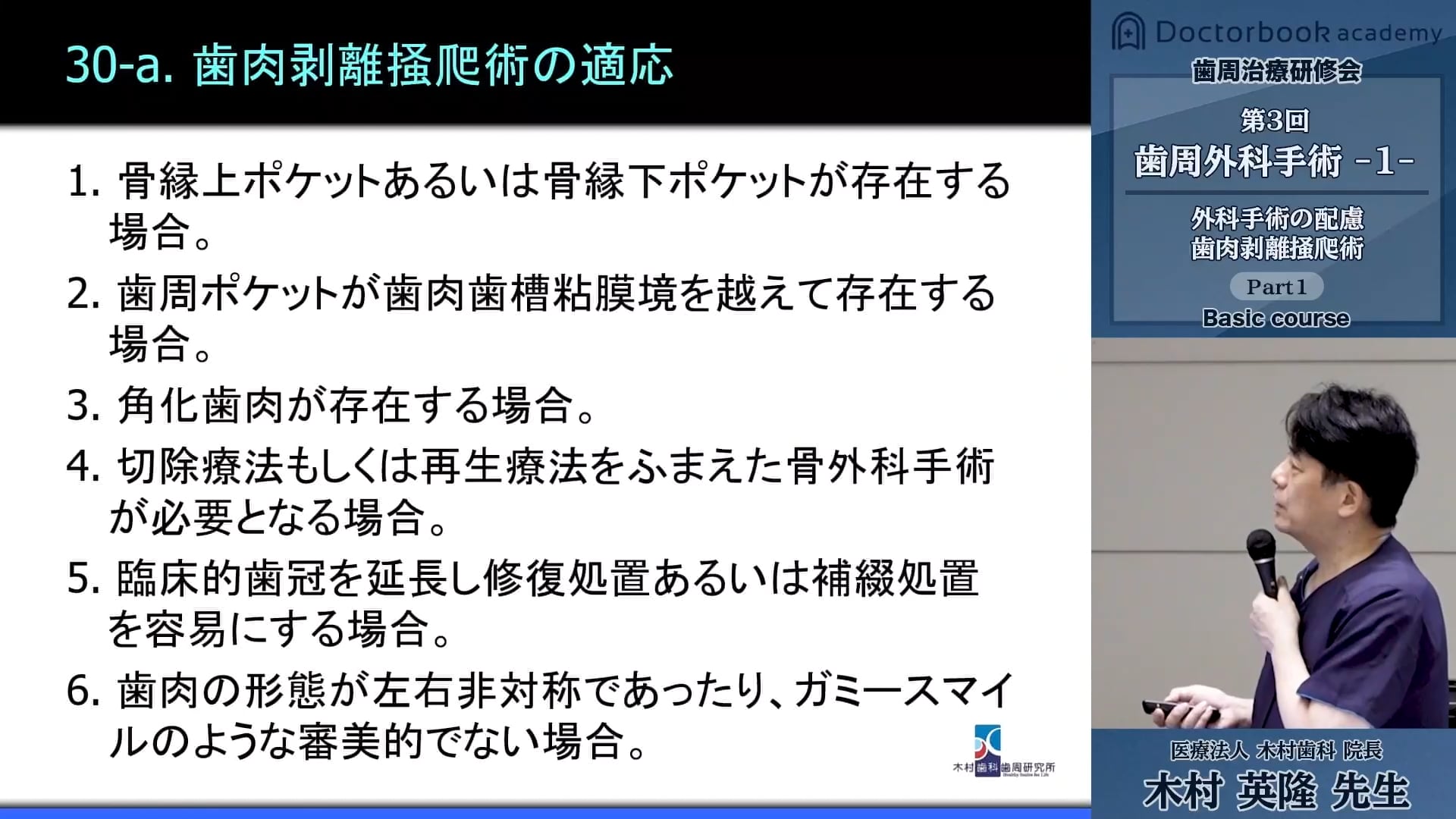 臨床知見録_歯周外科治療_歯肉剝離搔把術の適応