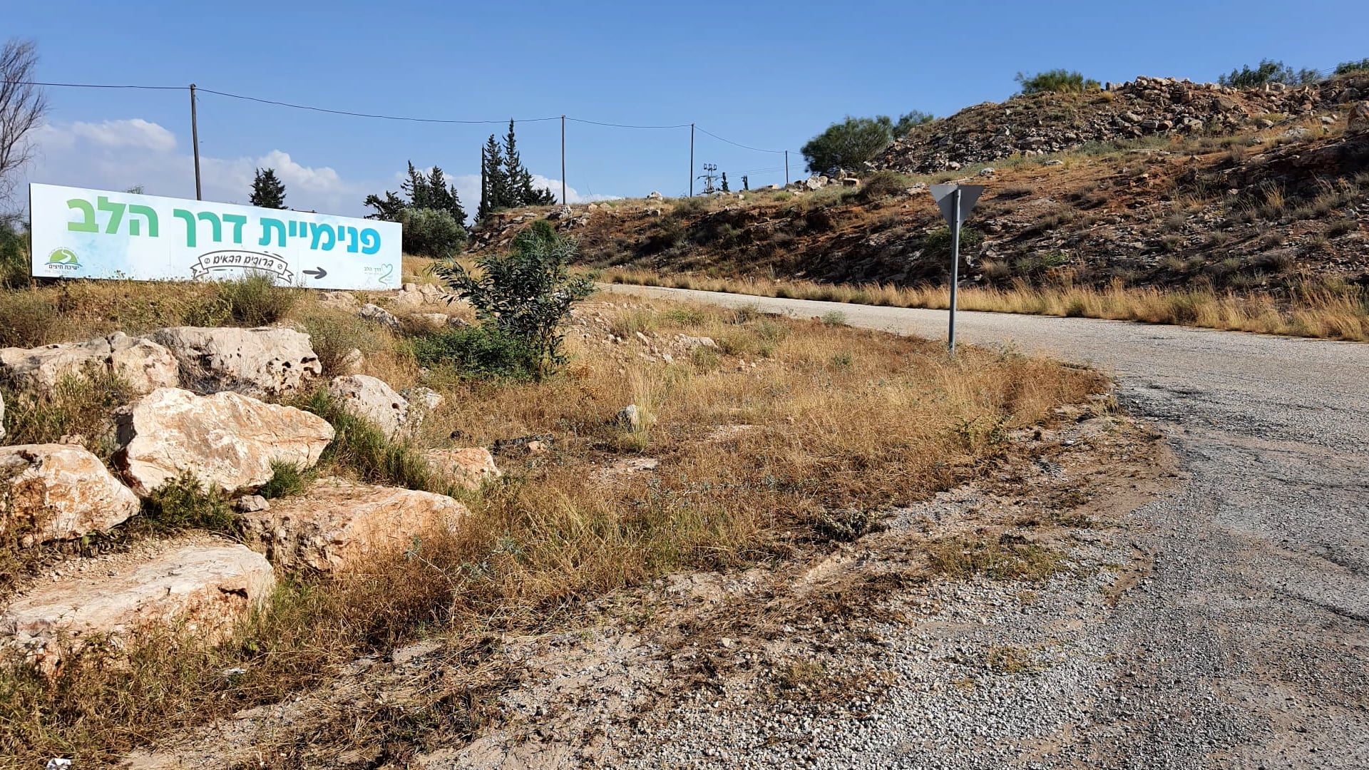 דרך הלב-סרט סיום 2023