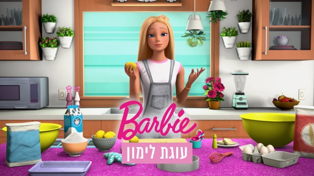 ברבי - צוות אופנה ורודה | יוקיד