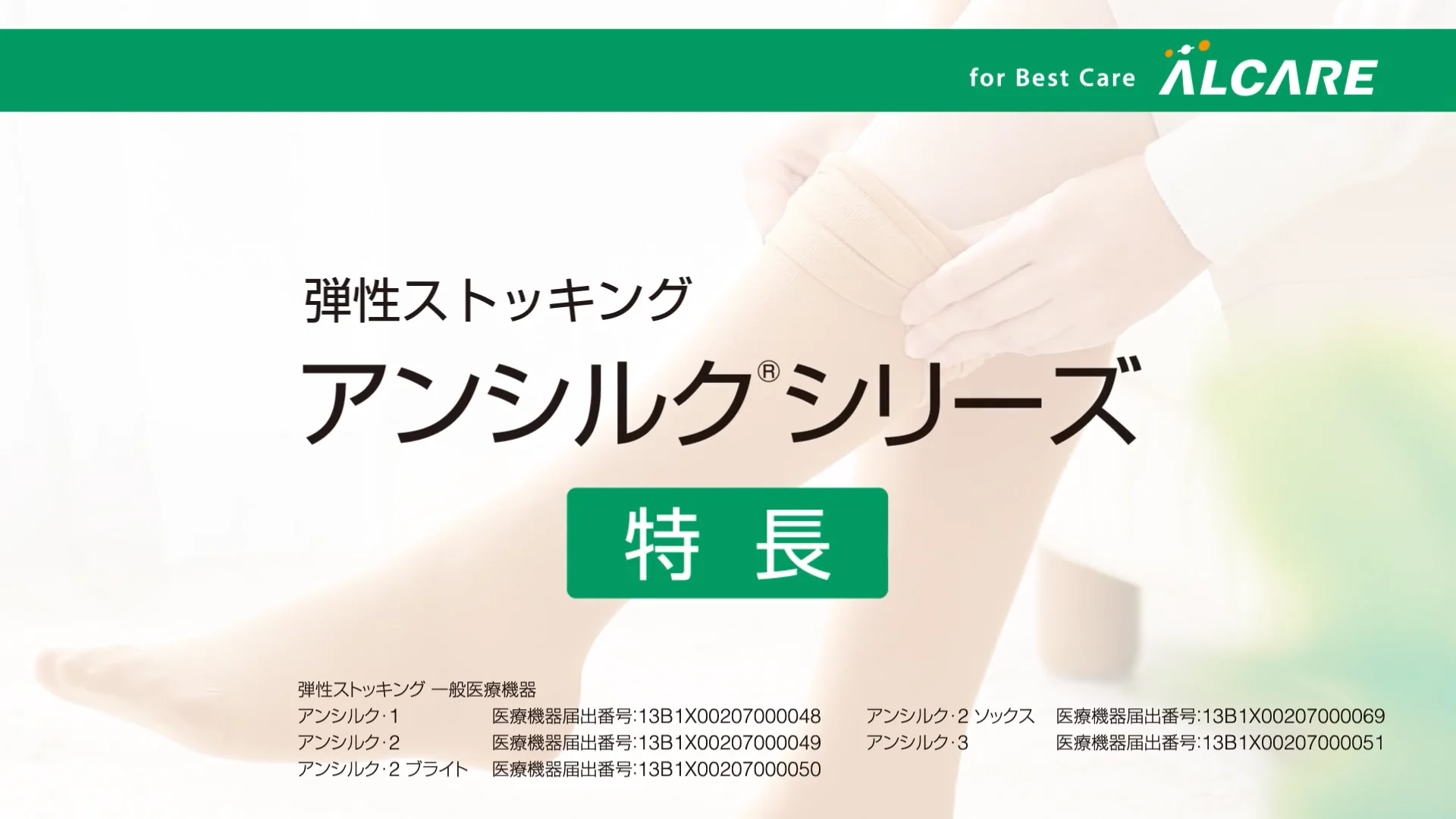 アンシルク®・2 ハイソックス（つま先なし）｜商品情報（医療関係者向け）